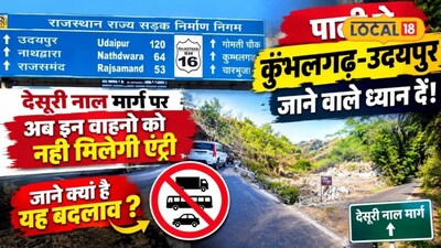  पाली के चारभुजा में देवझूलनी एकादशी मेले को लेकर ट्रैफिक रूट में किया गया बदलाव