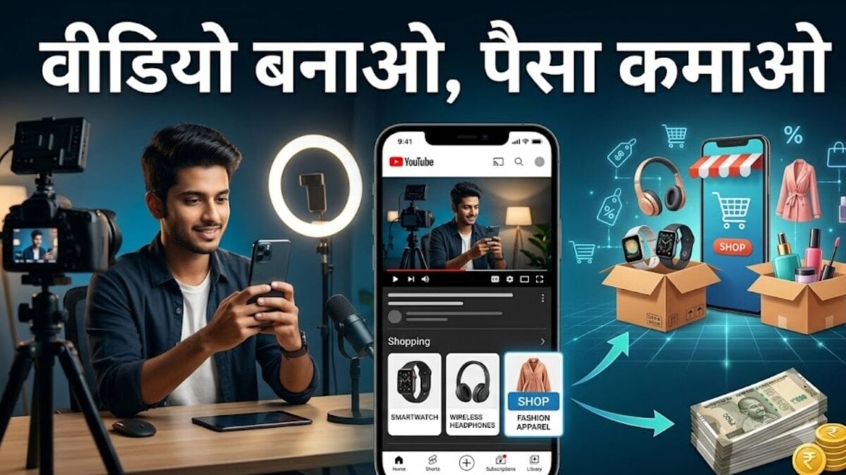 यूट्यूब शॉपिंग एफिलिएट प्रोग्राम में Amazon, Meesho समेत कई ई-कॉमर्स प्लेटफॉर्म शामिल