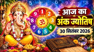 आज का अंक ज्योतिष, 30 सितंबर 2026. (Photo: AI)