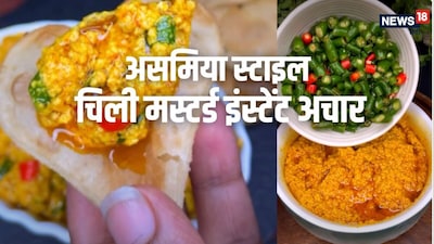सरसों, नींबू और मसालों से तैयार यह चटपटा अचार मिनटों में बन जाता है और दाल-चावल से लेकर पराठे तक, हर खाने का स्वाद बढ़ा देता है.