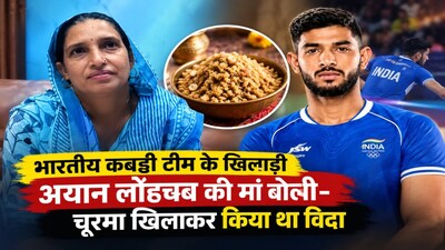 कबड्डी खिलाड़ी अयान लोहचब का परिवार