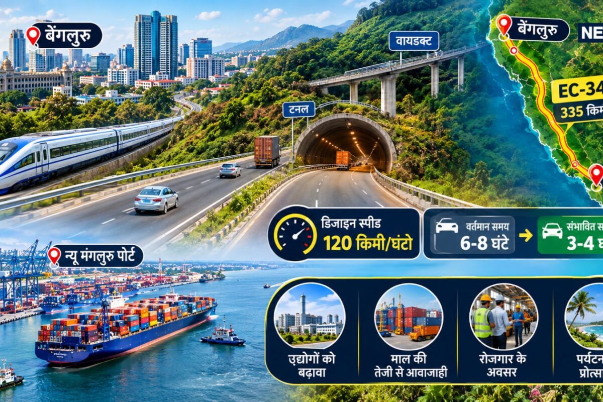 120 की स्पीड टनल और बायपास बेंगलुरु-मंगलुरु इकोनॉमिक कॉरिडोर EC-34 से बदलेगी वेस्ट कोस्ट की तस्वीर
