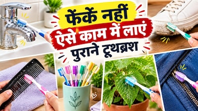 पुराने टूथब्रश के 5 घरेलू इस्तेमाल, जानें आसान तरीके (Image-AI generated)