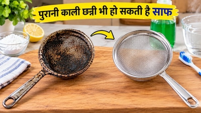 काली चाय की छन्नी ऐसे करें मिनटों में साफ (Image-AI generated)