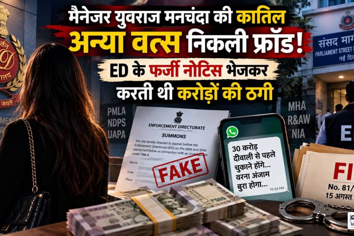 अन्या ने रॉ चीफ को बताया था सगा मामा ED का डर दिखाकर ऐंठे सवा करोड़ रुपये अब 30 करोड़ की थी डिमांड