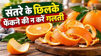 संतरे के छिलके का इस्तेमाल (इमेज AI)