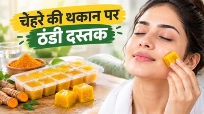 हल्दी के बर्फ के टुकड़े: चेहरे पर ऐसे करें इस्तेमाल (Image-AI generated)