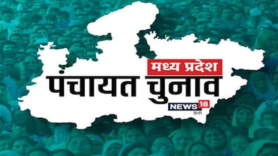 मध्य प्रदेश में पंचायत चुनाव के लिए वोटिंग