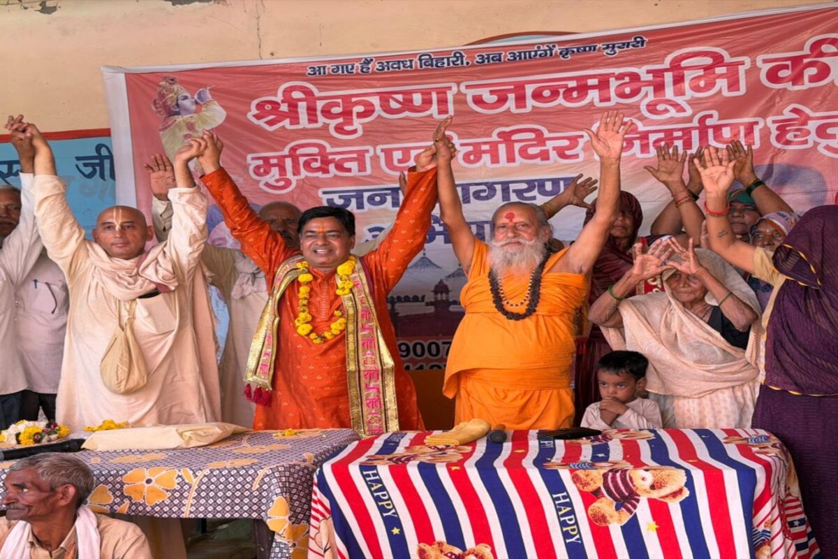 'ना विकल्प चाहिए, ना नई जमीन'... मथुरा जन्मभूमि मुक्ति को लेकर हुंकार, गांव-गांव पहुंचेगा संदेश