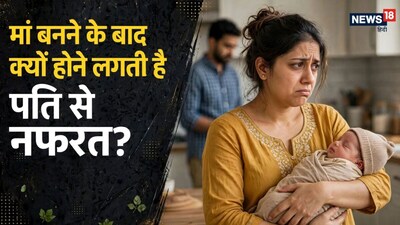 मां बनने के बाद ऐसी स्थिति कई घरों में देखने को मिलती है.