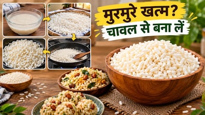 चावल से घर पर बनाएं कुरकुरे मुरमुरे, जानें आसान तरीका 