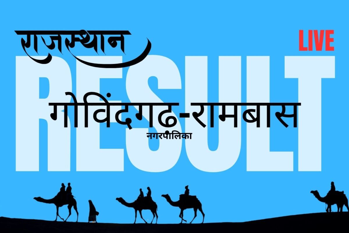 Gobindgarh-Rambas Municipal Election Results 2026: BJP Leads Early Counting