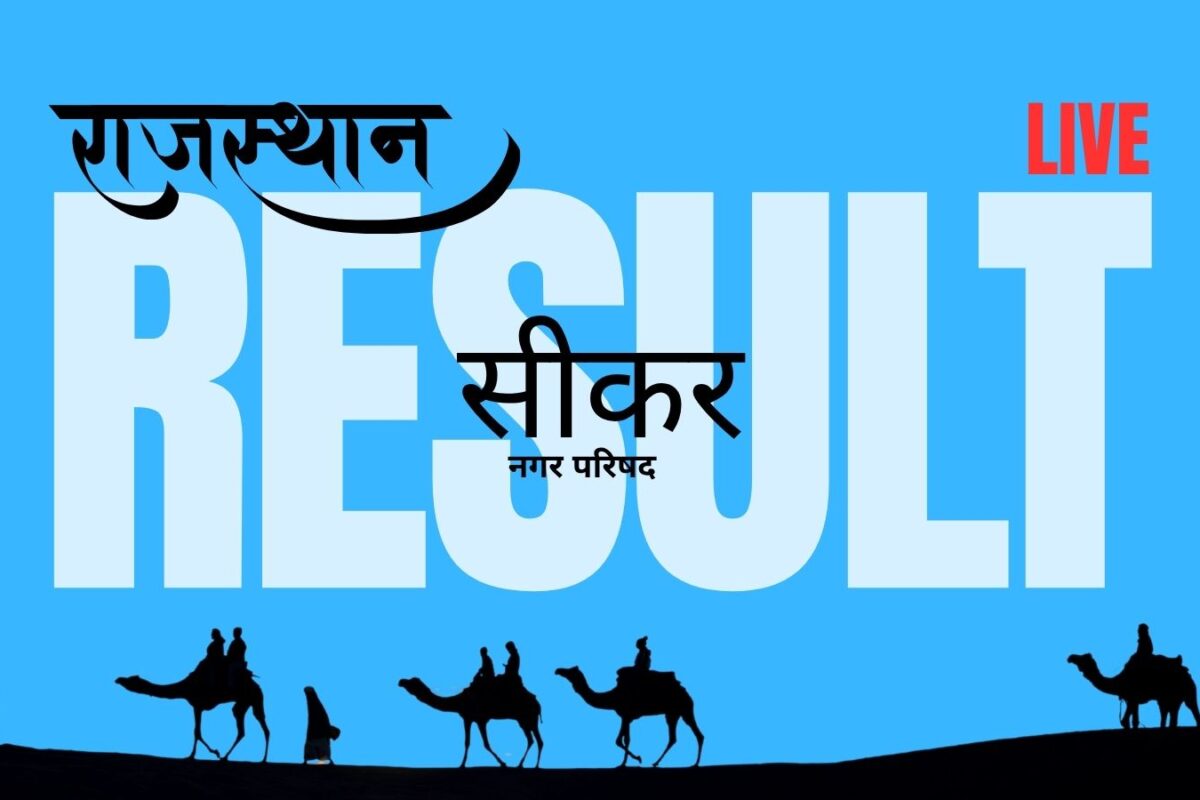 Sikar Municipal Council Elections 2026 Live: Congress Leads with 16 Wards