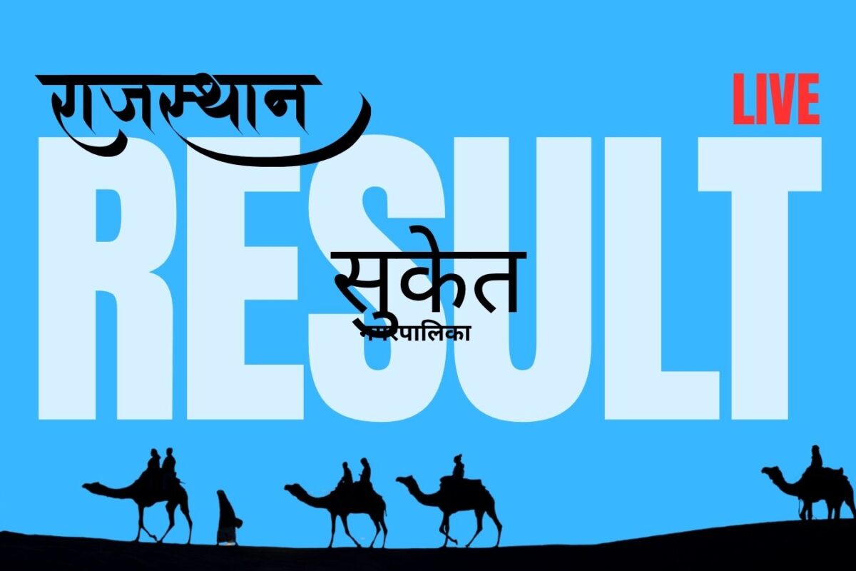 Suket Municipality Elections 2026: BJP And Congress Tied With Ten Wards Each