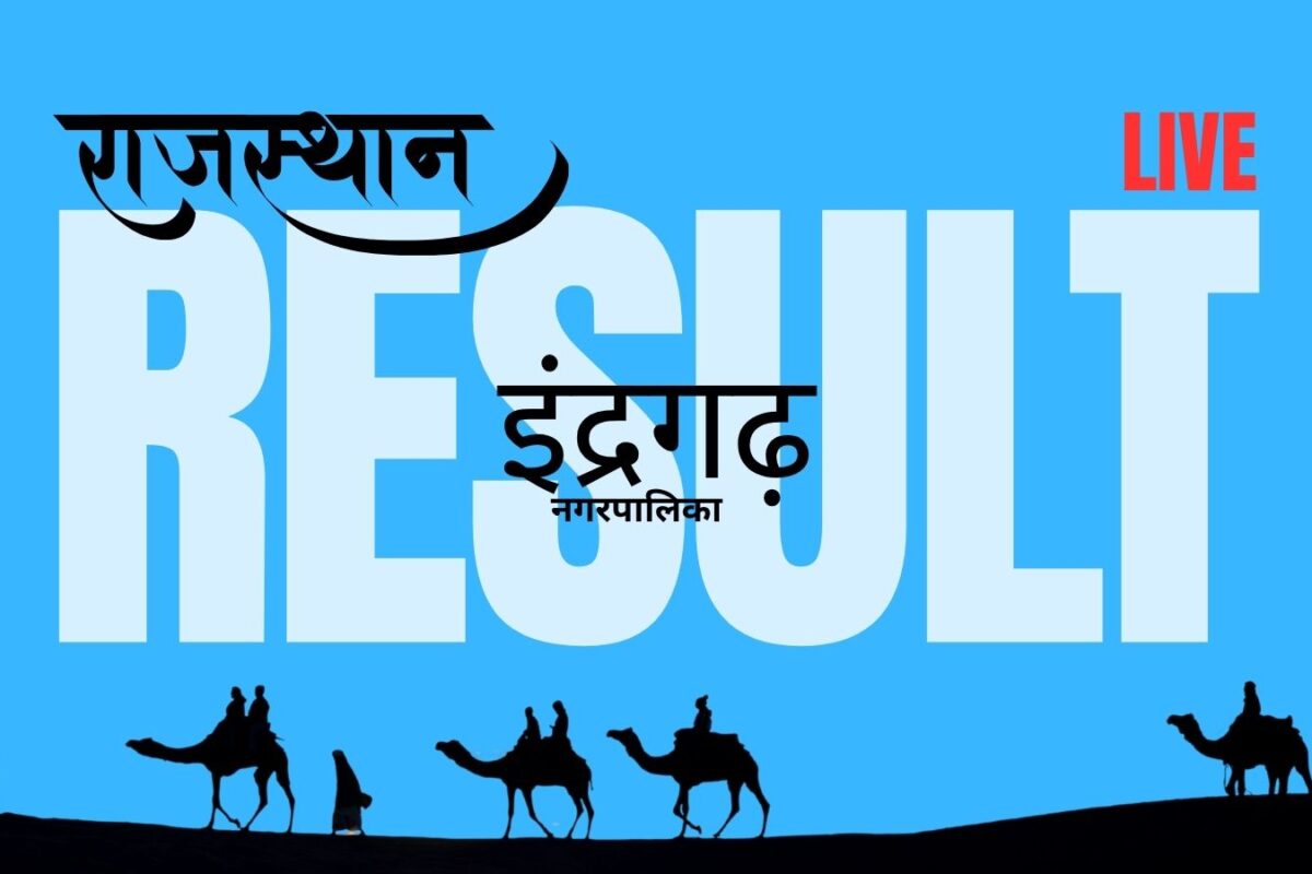 Indergarh Municipal Council Election 2026 Results: Vote Counting Underway