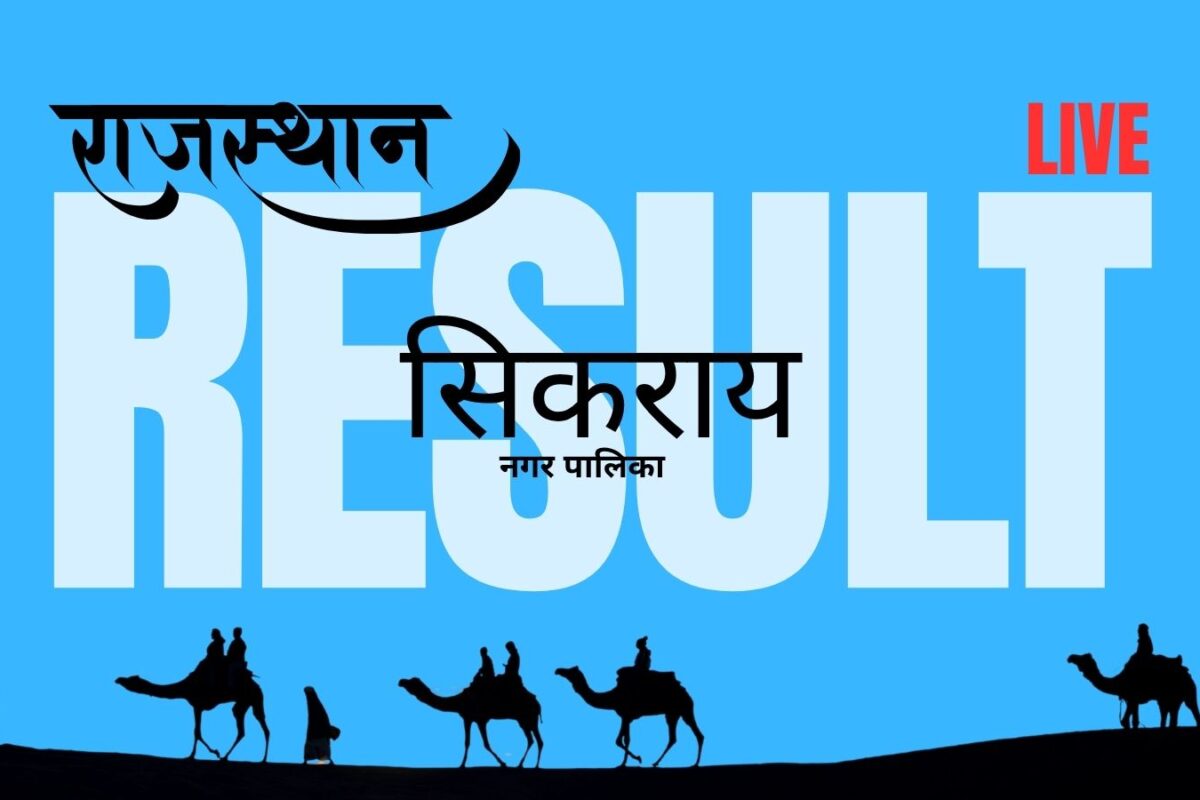 Sikrai Municipal Election Results 2026: BJP 0, Congress 0, Other Organisations 0