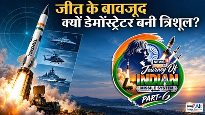 जानें, त्रिशूल के सफल परीक्षण से लेकर डेमोंस्ट्रेटर बनने तक की पूरी कहानी.