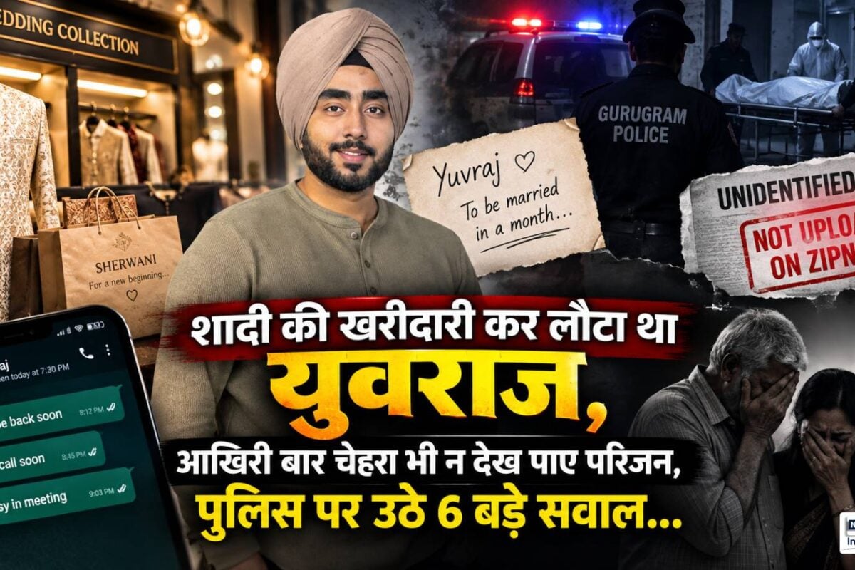 शादी की खरीदारी कर लौटा था युवराज आखिरी बार चेहरा भी न देख पाए परिजन पुलिस पर उठे 6 बड़े सवाल