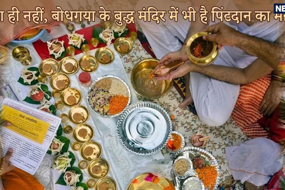 बोधगया में बुद्ध मंदिर परिसर में पिंडदान से जन्म-मरण के चक्र से मुक्त होते हैं पितर! जानें सदियों पुरानी यह अद्भुत परंपरा के बारे में