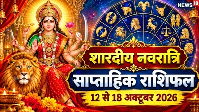Weekly Horoscope 12 to 18 October 2026: Navratri brings financial gains for 6 zodiac signs