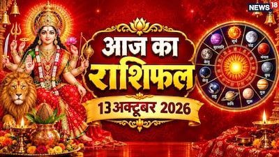 Aaj Ka Rashifal 13 October 2026: Check Daily Horoscope for Navratri Day 3