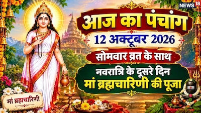 Aaj Ka Panchang 12 October 2026: Second Day Of Navratri And Monday Fast, Know Timings.