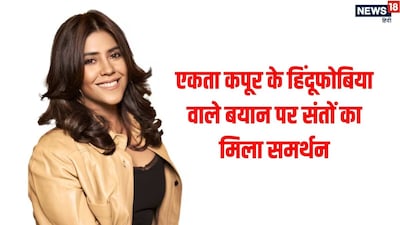Ekta Kapoor Hinduphobia Row: Saints From Ayodhya To Kashi Back Producer