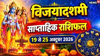 Weekly Horoscope: Dussehra Week Brings Fortune For 6 Signs, Transit Benefits Ahead