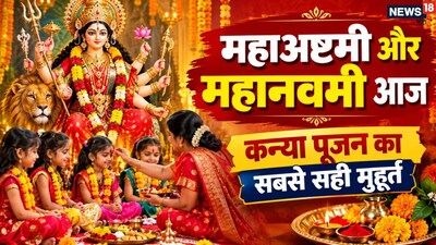 Navratri 2026: Maha Ashtami and Mahanavami Celebrated Today With Kanya Pujan