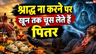 Garud Puran: Neglecting Shraddha Invites Ancestral Curse, Pitru Dosha, and Life's Obstacles