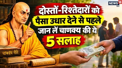 Chanakya Niti: 5 Rules Before Lending Money to Friends & Relatives to Save Relationships.