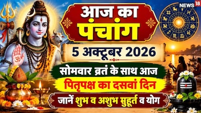 Today's Panchang, October 5, 2026: Monday Fast & 10th Day of Pitru Paksha, Shiva's Grace to Remove Sorrows.