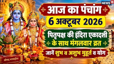 Aaj Ka Panchang 6 October 2026: Indira Ekadashi And Tuesday Fast