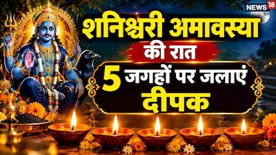 Shanishchari Amavasya 2026: Light lamps at 5 special places this evening.