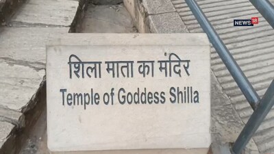 Navratri 2026: आमेर शीला माता मंदिर जाने से पहले जान लें दर्शन का समय, छठ मेले और निशा पूजन की तारीख