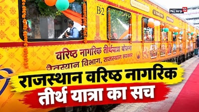 वरिष्ठ नागरिक तीर्थ यात्रा में बदइंतजामी: बुजुर्गों को परोसा बासी खाना, एक कमरे में ठूंसे 8 यात्री