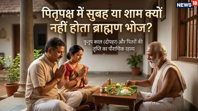 Pitru Paksha 2026: Why is Brahmin Bhoj performed at noon? Significance of Kutup Muhurat!