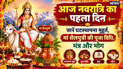Shardiya Navratri 2026 Day 1: Worship Maa Shailputri, Know Ghatasthapana Muhurta and Rituals