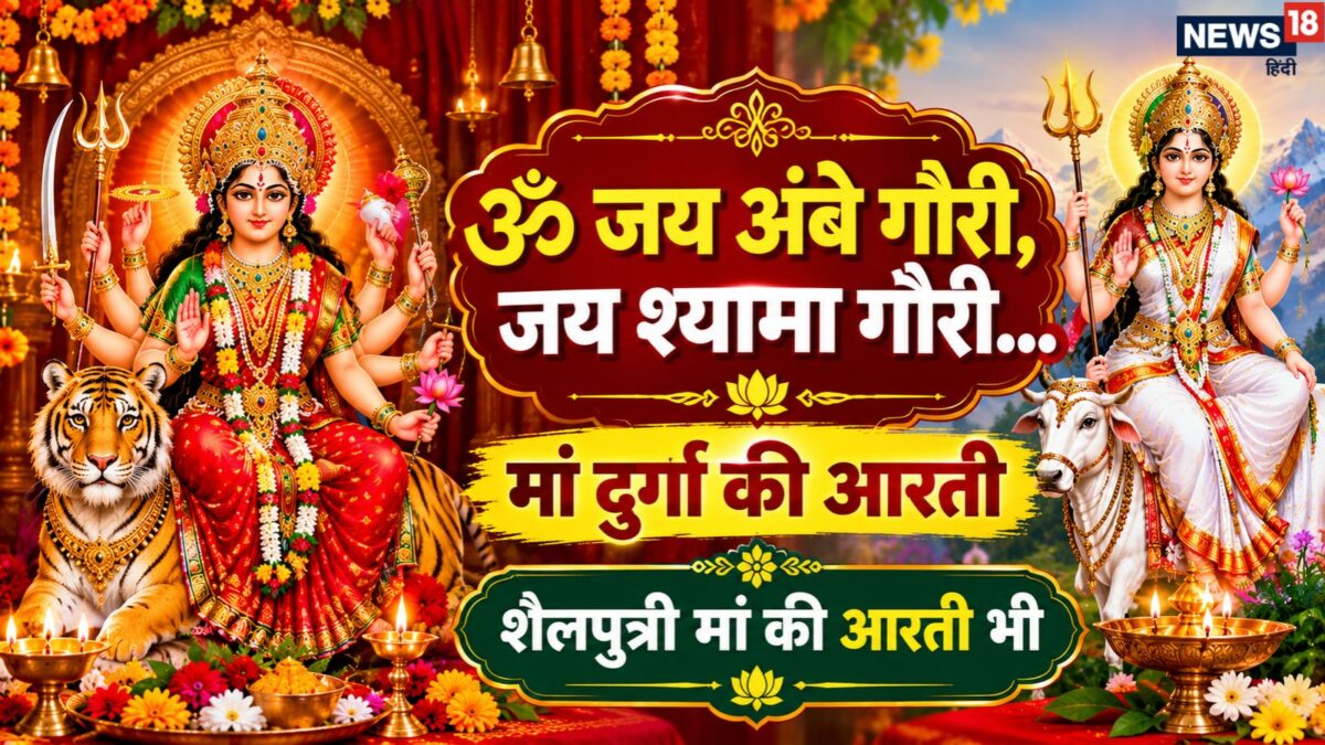 शारदीय नवरात्रि आज से, घटस्थापना का शुभ मुहूर्त