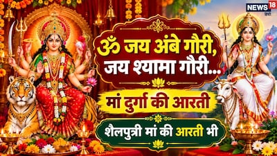 Perform Aarti of Goddess Shailputri on First Day of Navratri.