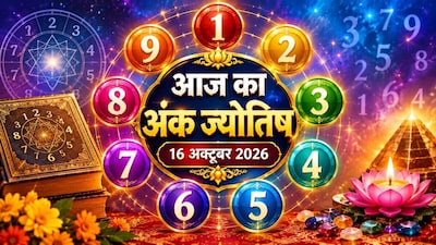 आज का अंक ज्योतिष, 16 अक्टूबर 2026. (Photo: AI)