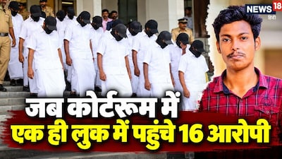 अभिमन्यु मर्डर केस के 16 आरोपी जब एक जैसे ड्रेस और स्टाइल में पहुंचे कोर्टरूम (फोटो: AI)