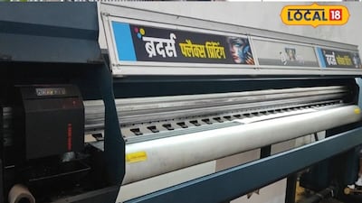 वहीं अगर कोई व्यक्ति बड़े स्तर पर करीब 20 लाख रुपये का निवेश करके अपना प्रिंटिंग सेटअप शुरू करता है, तो संचालक के मुताबिक सही ऑर्डर और प्रबंधन के साथ हर महीने करीब डेढ़ से 2 लाख रुपये तक की कमाई हो सकती है. इस कारोबार में सिर्फ मशीन लगाना ही काफी नहीं है. ग्राहक की जरूरत के अनुसार डिजाइन तैयार करने, प्रिंटिंग मशीन चलाने और मशीन की नियमित देखभाल की जानकारी होना जरूरी है.