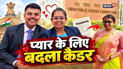 Annu Tatu IPS Inter Cadre Transfer: आईपीएस अन्नू टाटू की बहन IPoS अधिकारी हैं