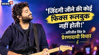 अरिजीत मानते हैं कि जीवन में आगे बढ़ने के लिए किसी की नकल करने या दूसरों के रास्तों पर आंख बंद करके चलने की जरूरत नहीं है. (Instagram)