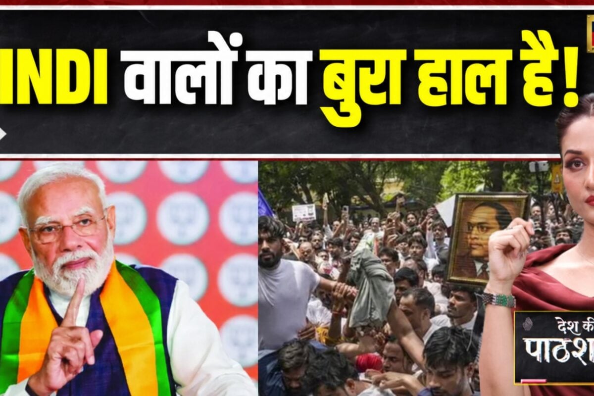 पीएम मोदी के खिलाफ आज से खुलेगा इंडी और कॉकरोच पार्टी का मोर्चा… 24 घंटे पहले ही क्या गजब खेला हो गया