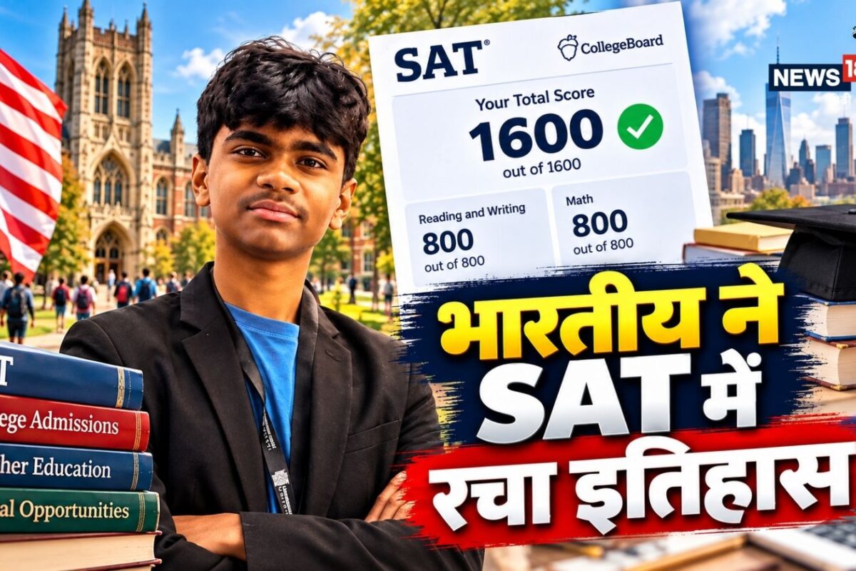 दुनियाभर में छाया 14 साल का आश्रित SAT परीक्षा में हासिल किए पूरे 1600 अंक