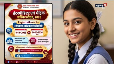 Bihar Board 10th 12th Registration: बिहार बोर्ड ने रजिस्ट्रेशन की डेट फिर बढ़ा दी है