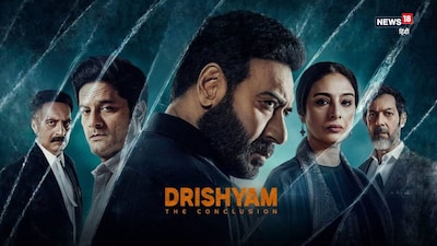 नई दिल्ली. अजय देवगन और तबू स्टारर 'दृश्यम 3: द कन्क्लूजन' ने साबित कर दिया कि इस जोड़ी में कुछ तो खास है. रिलीज के साथ फिल्म की कमाई के आंकड़ों से ज्यादा अपने रिकॉर्ड्स से ध्यान खींच लिया है. शुरुआत इतनी तेज रही कि पहले ही दिन फिल्म ने कई बड़ी बॉलीवुड फिल्मों के ओपनिंग रिकॉर्ड्स को चुनौती दे दी. दर्शकों के बीच पहले से बने क्रेज का असर सिनेमाघरों में भी साफ नजर आया और फिल्म ने आते ही बॉक्स ऑफिस पर अपनी मजबूत मौजूदगी दर्ज करा दी. खास बात यह है कि करीब 110 करोड़ रुपये के बजट में बनी इस फिल्म ने पहले दिन ही पांच बड़े रिकॉर्ड अपने नाम कर लिए हैं.