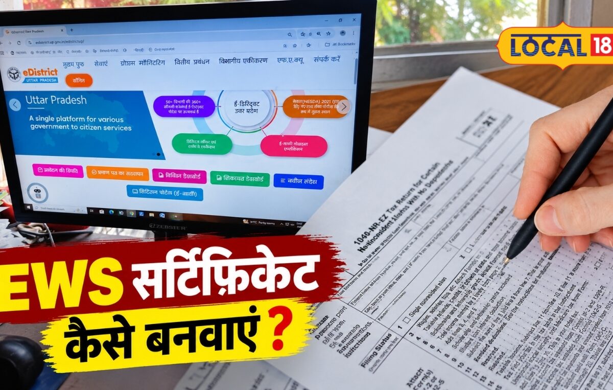 EWS Certificate Rules UP: ईडब्ल्यूएस सर्टिफिकेट के नियम, पात्रता और जरूरी दस्तावेज, जानिए कैसे करें आवेदन
